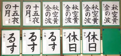 10月の毛筆（2025）