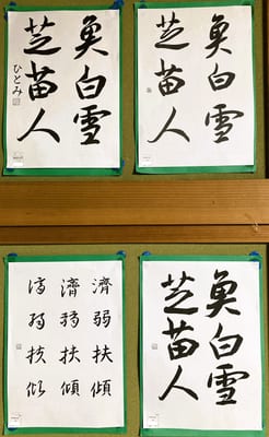 11月の毛筆（2025）［一般］