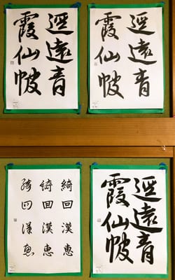 12月の毛筆（2025）［一般］
