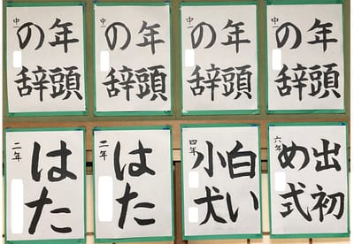 1月の毛筆（2026）