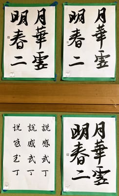 1月の毛筆（2026）［一般］