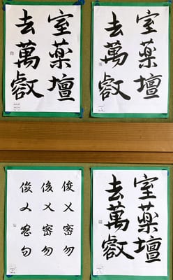 2月の毛筆（2026）［一般］
