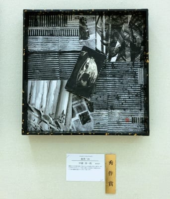 箱男2025（南九州水墨画展・秀作賞）