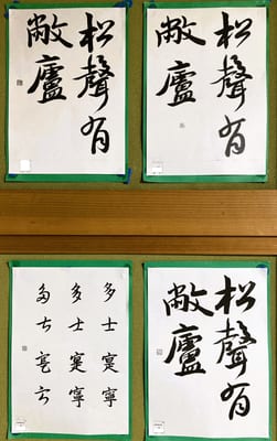 3月の毛筆（2026）［一般］