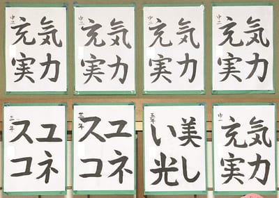 ６月の毛筆（2026）①