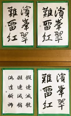 ６月の毛筆（2026）②