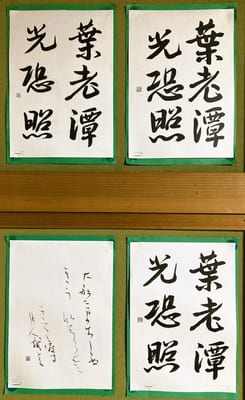 7月の毛筆（2026）②