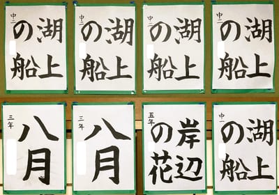 8月の毛筆（2026）①