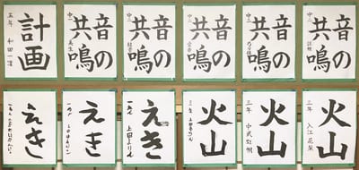9月の毛筆（2026）①