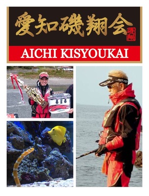 会長 兼 本部長