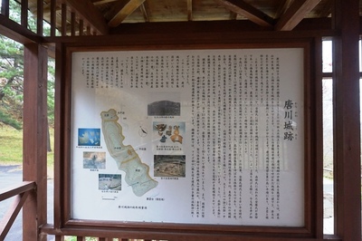 唐川城跡展望台