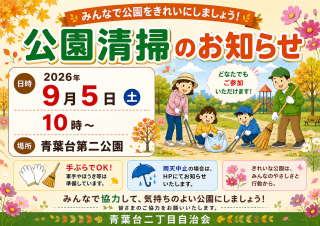 【公園清掃】お知らせ画像