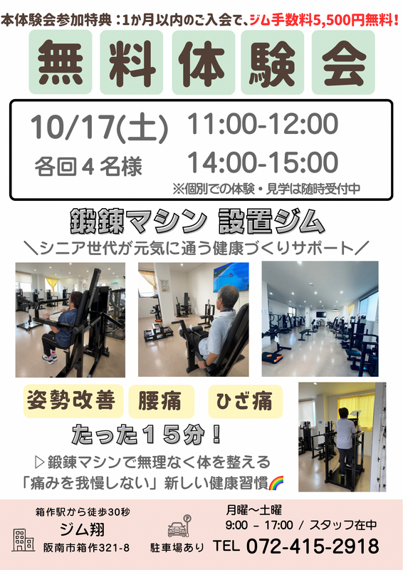 ジム無料体験会(共有)消さない.png