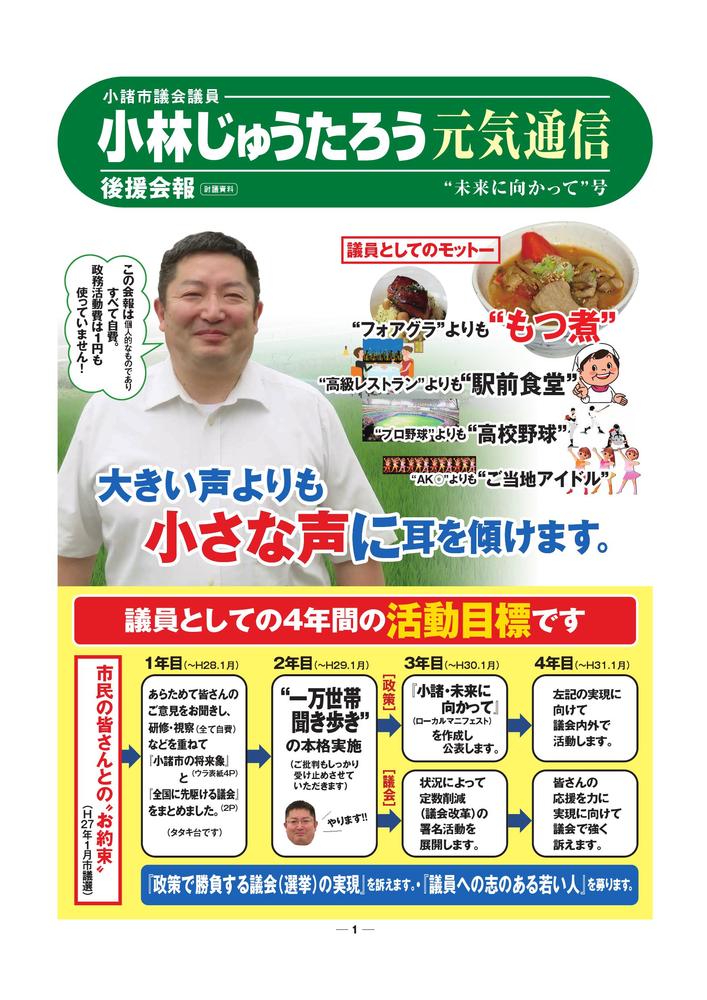 議員としてのモットーは「もつ煮」です!!