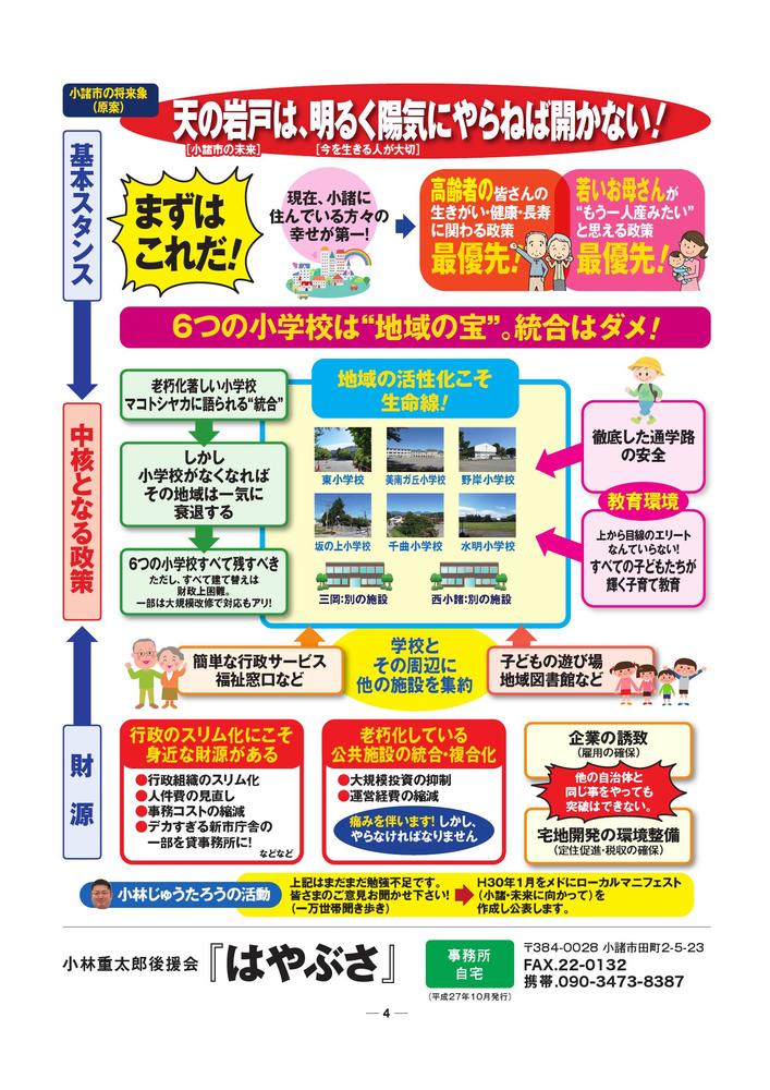 天の岩戸は、明るく陽気にやらねば開かない!?