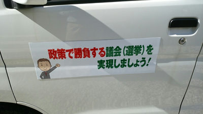 街宣車です！