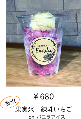 贅沢果実　果実100%いちご氷🍓