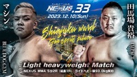 生方OB FIGHTING NEXUS 参戦