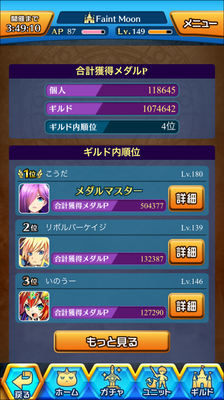 【第10回】大討伐　メダルパニックにて