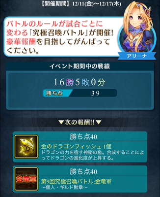 第九回　究極召喚バトルにて