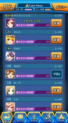 【今回】大勧誘スカウトラッシュにて
