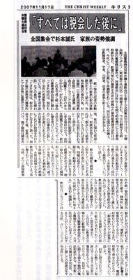 杉本誠牧師の無責任発言