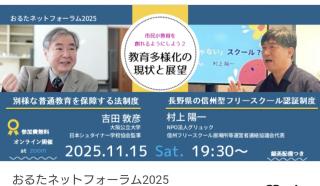 11/15　zoom　教育多様化の現状と展望画像