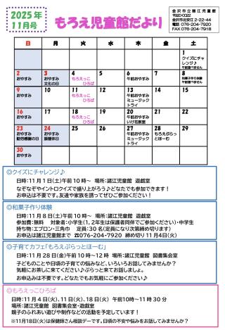 11/28子育てカフェ『もろえぷらっとほーむ』画像