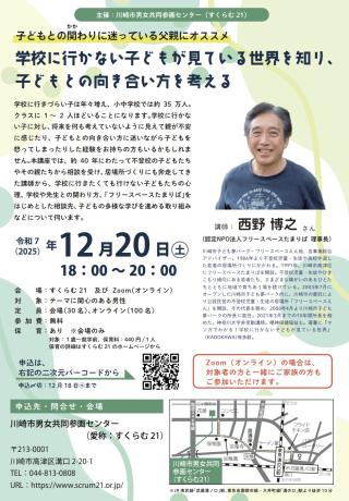 12/20(土)子どもとの関わりに悩んでいる父親にオススメ画像