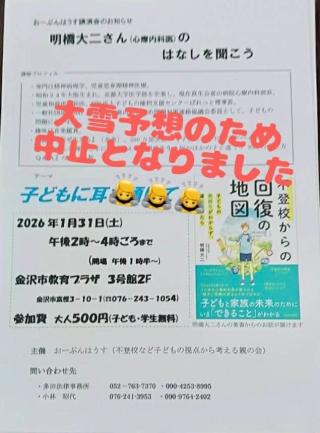 1/31 明橋大二さんのおはなし画像