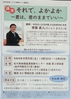 8/8 こころの健康づくり講演会画像