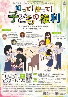 10/31(土)子どもの権利画像
