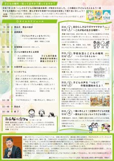10/31(土)子どもの権利画像