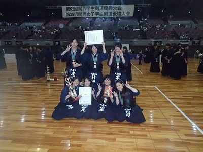 第62回関西学生剣道優勝大会　第38回関西女子学生剣道優勝大会