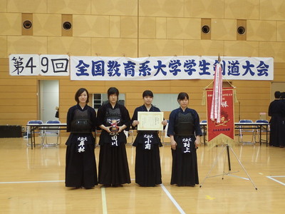 第49回全国教育系大学学生剣道大会