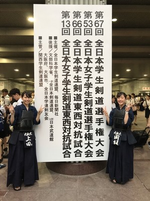 第53回全日本女子学生剣道選手権大会　第13回全日本女子学生剣道東西対抗試合