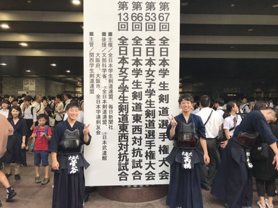 第67回全日本剣道選手権大会　第66回全日本学生東西対抗試合