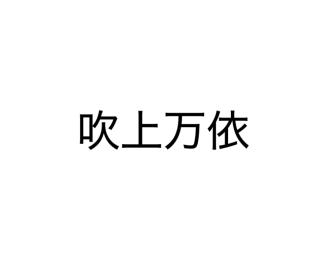 私たちの信念は家族全員で絶対に自首はしません画像