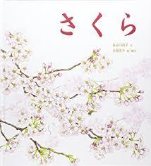 4月16日「さくら」