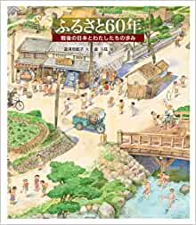4月29日「ふるさと60年」