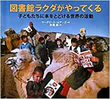4月30日「図書館ラクダがやってくる」
