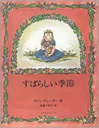 5月1日「すばらしい季節」