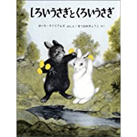 5月19日「しろいうさぎとくろいうさぎ」