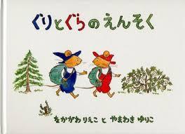 5月22日「ぐりとぐらのえんそく」
