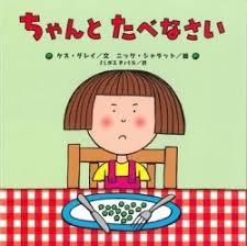 5月28日「ちゃんとたべなさい」