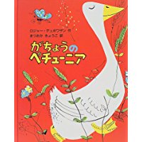 5月29日「がちょうのペチューニア」