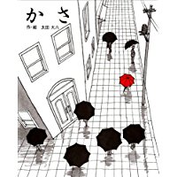 6月2日「かさ」