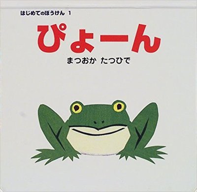6月29日「ぴょーん」