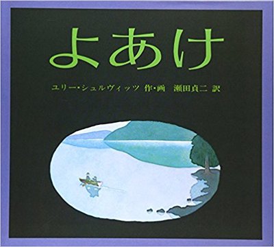7月2日「よあけ」
