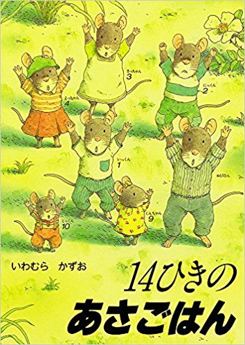 7月3日「１４ひきのあさごはん」